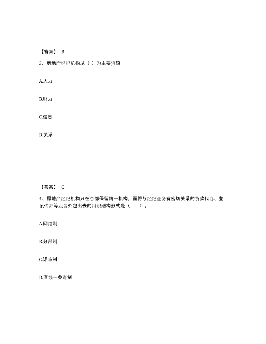 2024-2025年度年福建省房地产经纪人之职业导论押题练习试题B卷含答案_第2页