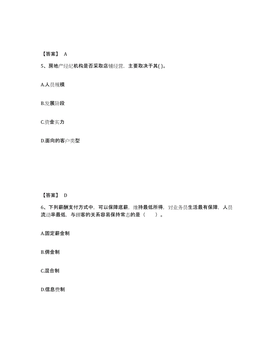 2024-2025年度年福建省房地产经纪人之职业导论押题练习试题B卷含答案_第3页