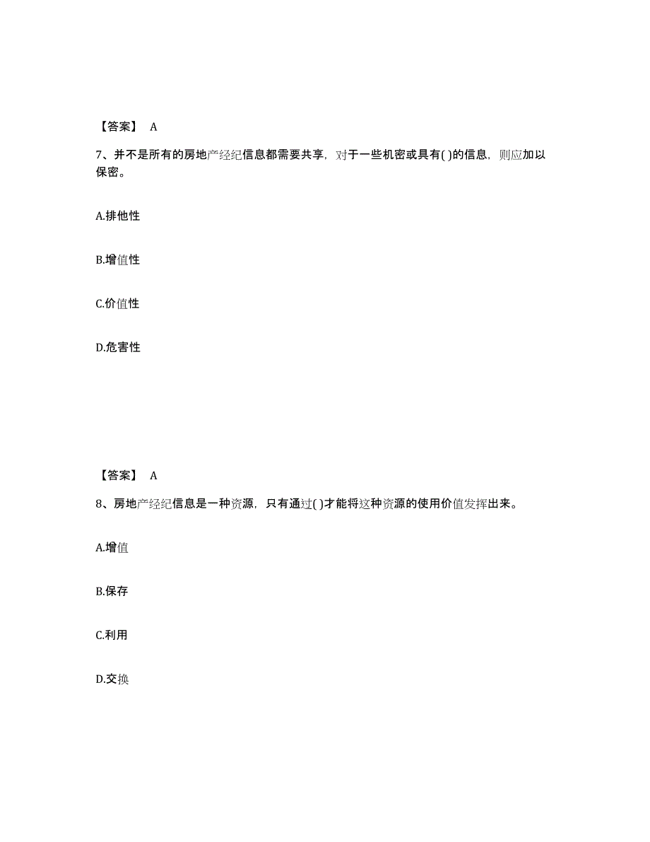 2024-2025年度年福建省房地产经纪人之职业导论押题练习试题B卷含答案_第4页