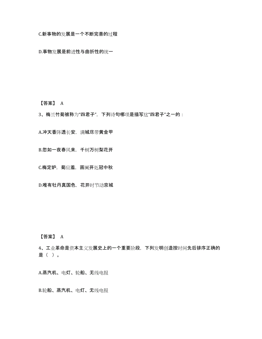 2024-2025年度云南省公务员（国考）之公共基础知识综合练习试卷B卷附答案_第2页