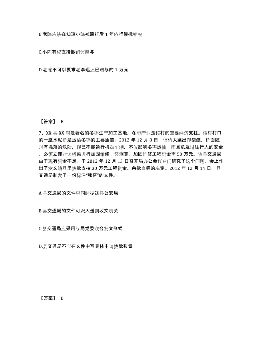 2024-2025年度云南省公务员（国考）之公共基础知识综合练习试卷B卷附答案_第4页