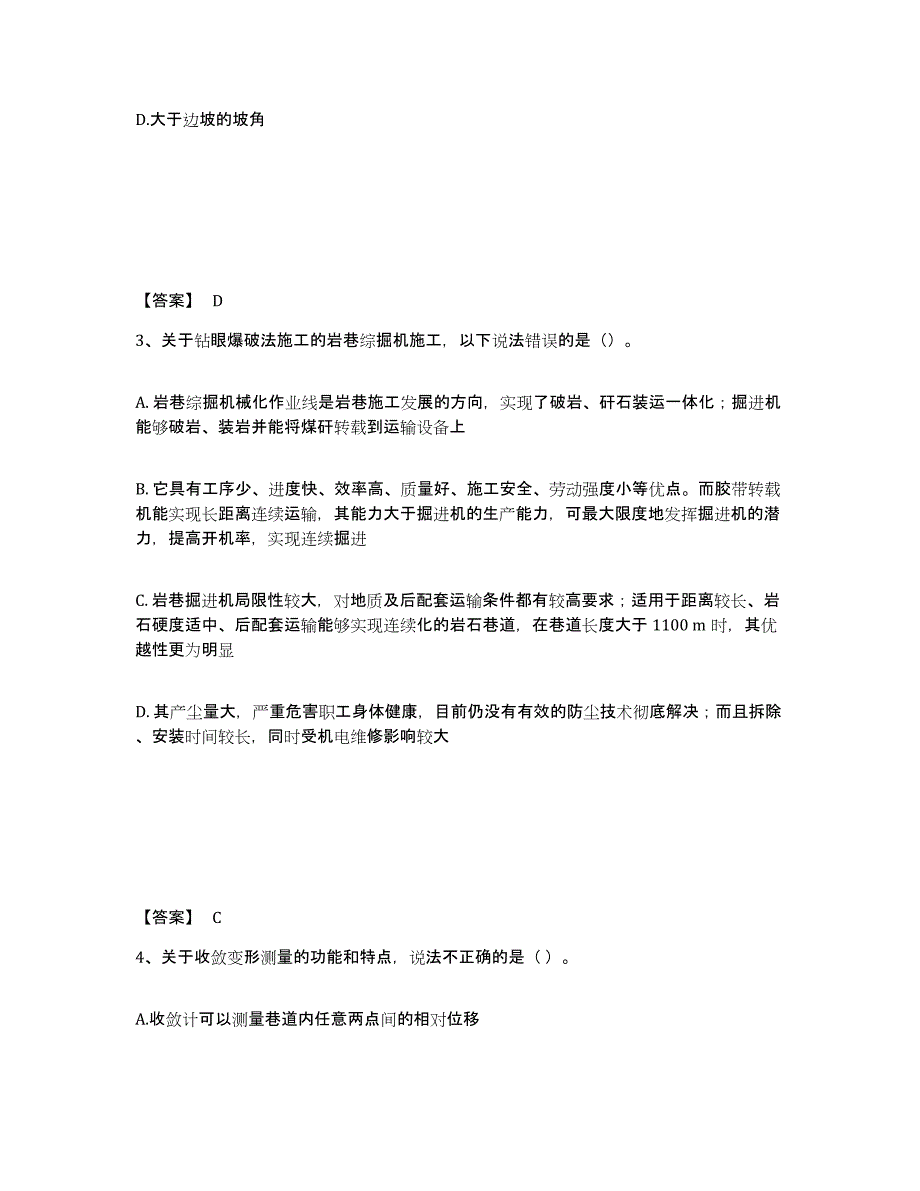 2024-2025年度广西壮族自治区二级建造师之二建矿业工程实务强化训练试卷A卷附答案_第2页