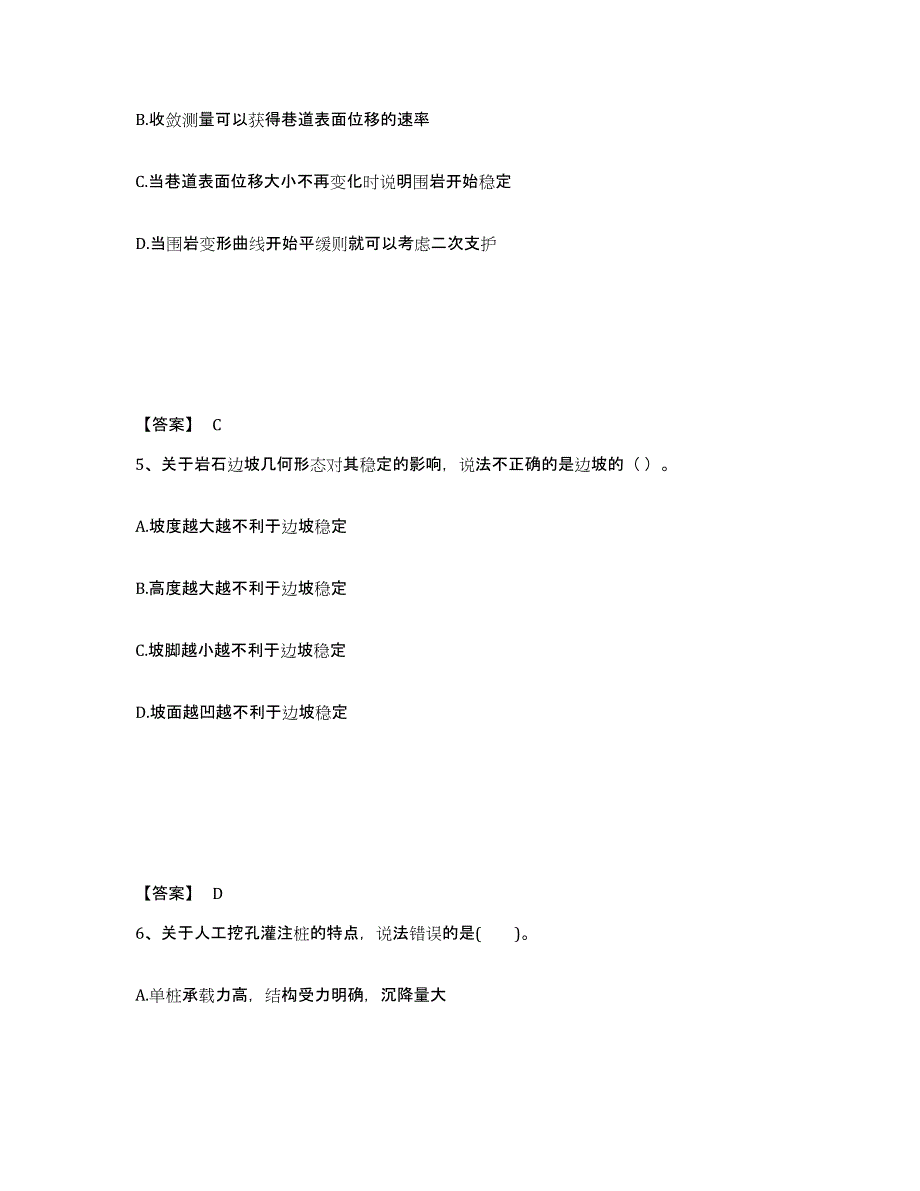 2024-2025年度广西壮族自治区二级建造师之二建矿业工程实务强化训练试卷A卷附答案_第3页