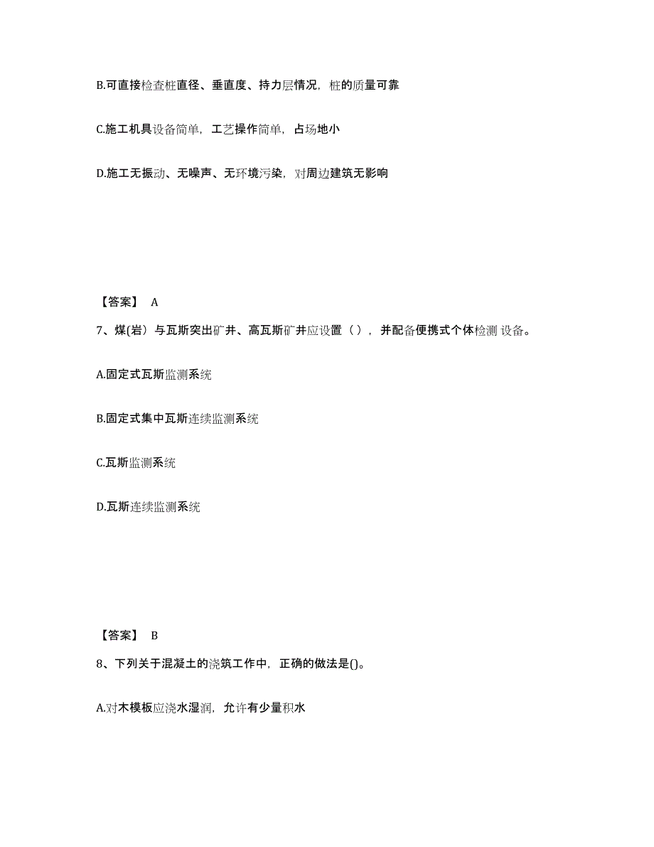 2024-2025年度广西壮族自治区二级建造师之二建矿业工程实务强化训练试卷A卷附答案_第4页