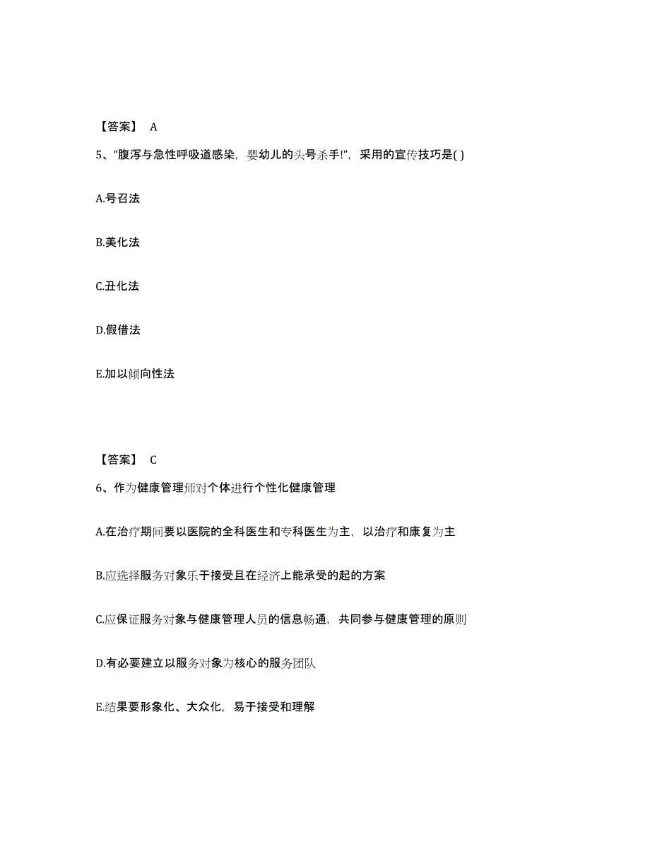 2024-2025年度海南省健康管理师之健康管理师三级基础试题库和答案要点_第3页