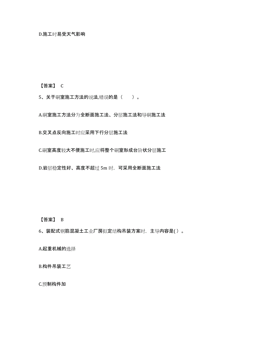 2024-2025年度山西省二级建造师之二建矿业工程实务模拟考试试卷A卷含答案_第3页