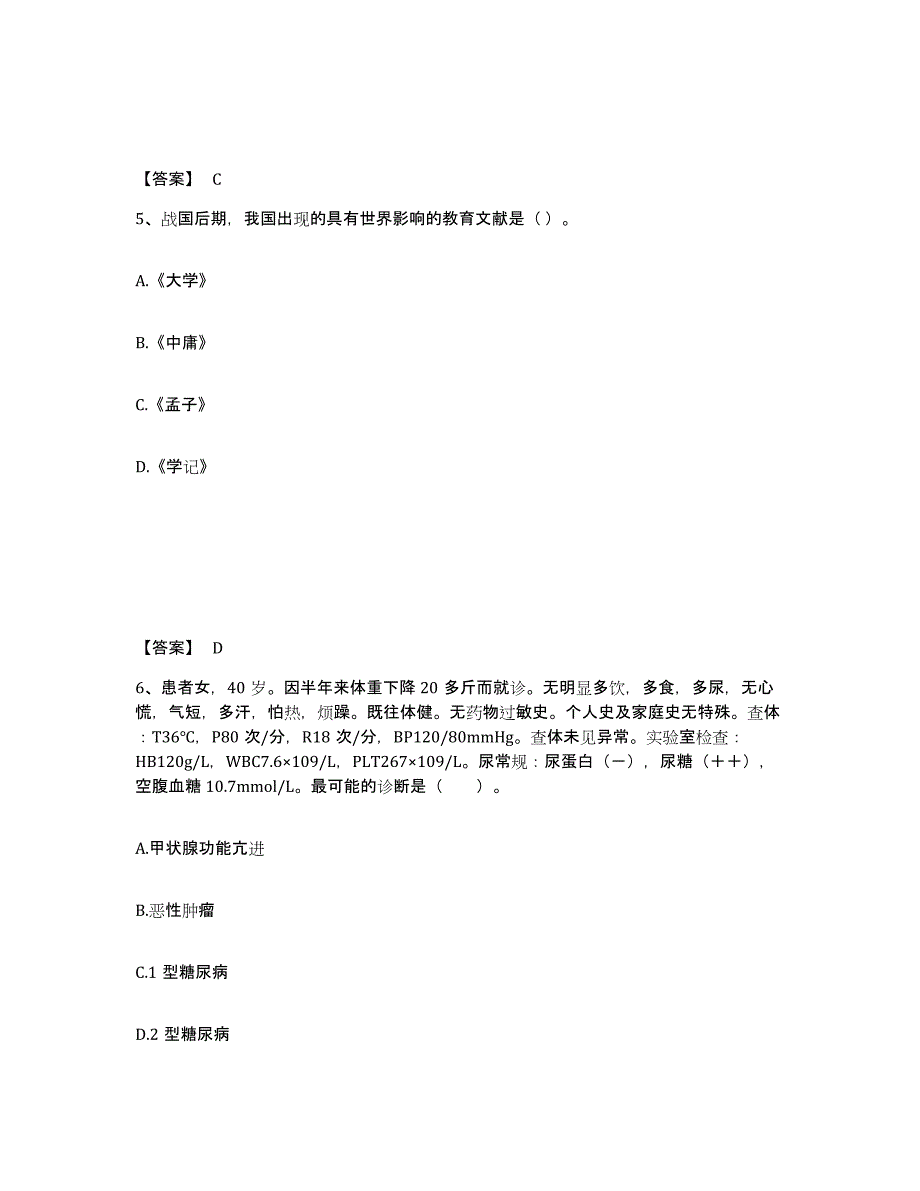 2024-2025年度上海市教师资格之中学教育学教育心理学强化训练试卷B卷附答案_第3页