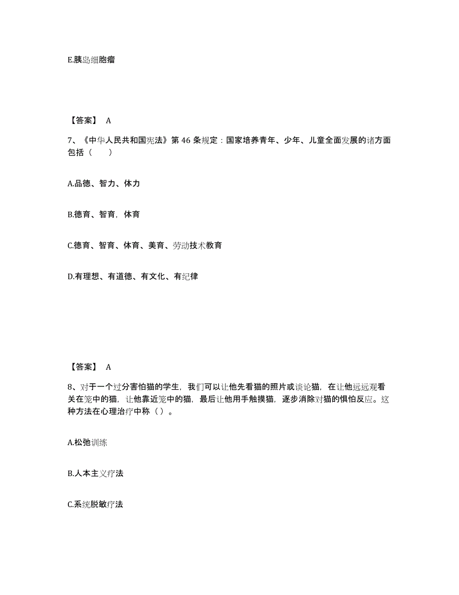 2024-2025年度上海市教师资格之中学教育学教育心理学强化训练试卷B卷附答案_第4页