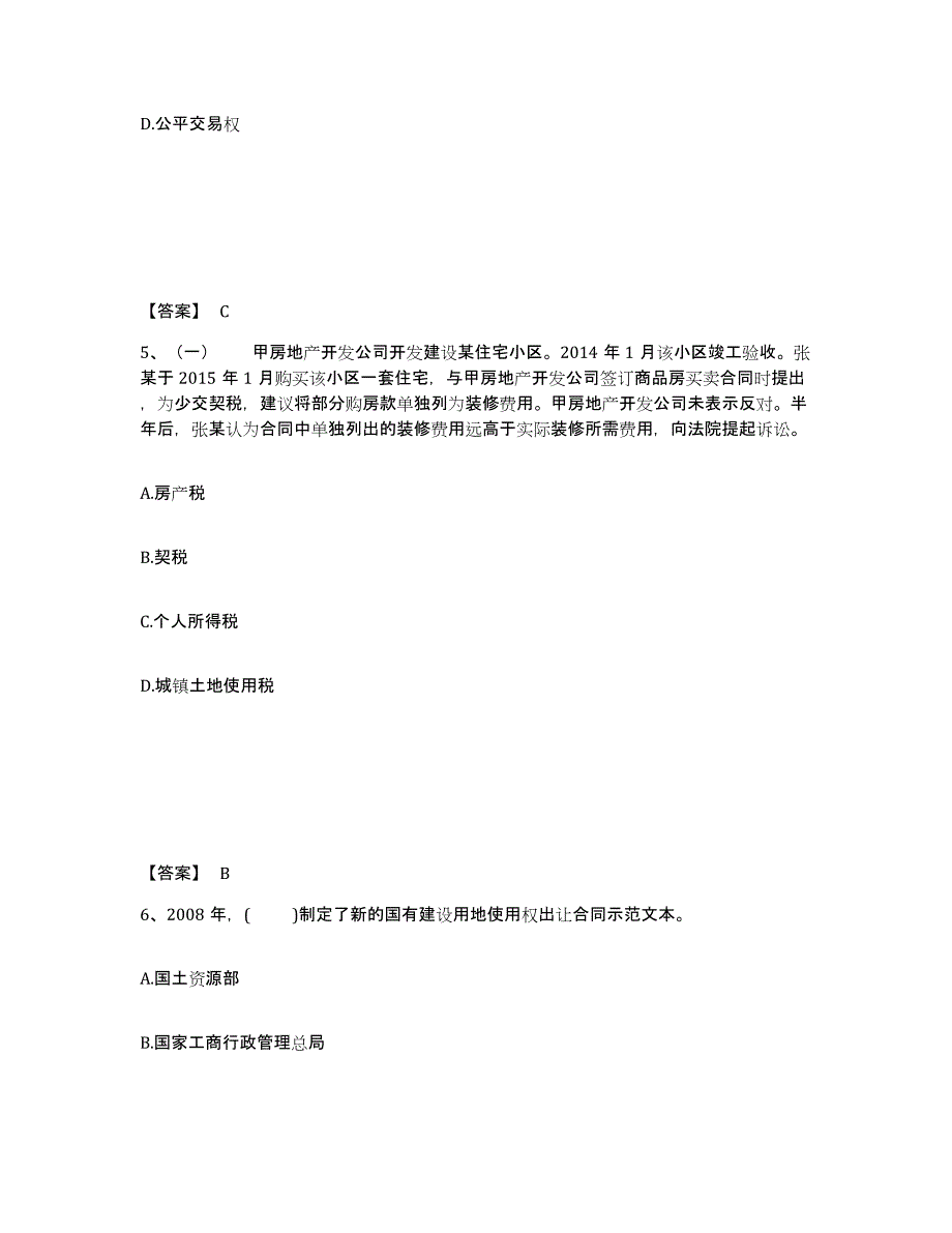 2024-2025年度重庆市房地产经纪人之房地产交易制度政策真题附答案_第3页