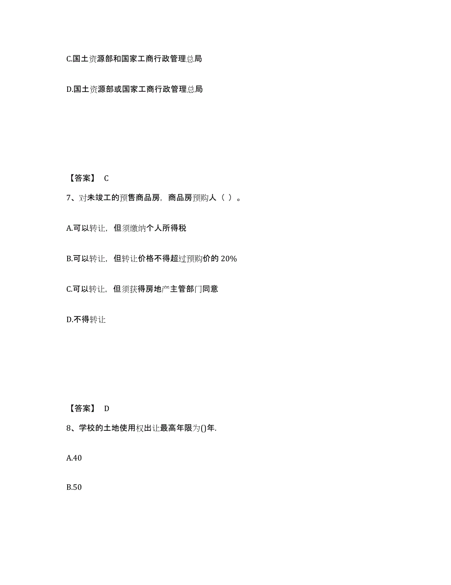 2024-2025年度重庆市房地产经纪人之房地产交易制度政策真题附答案_第4页