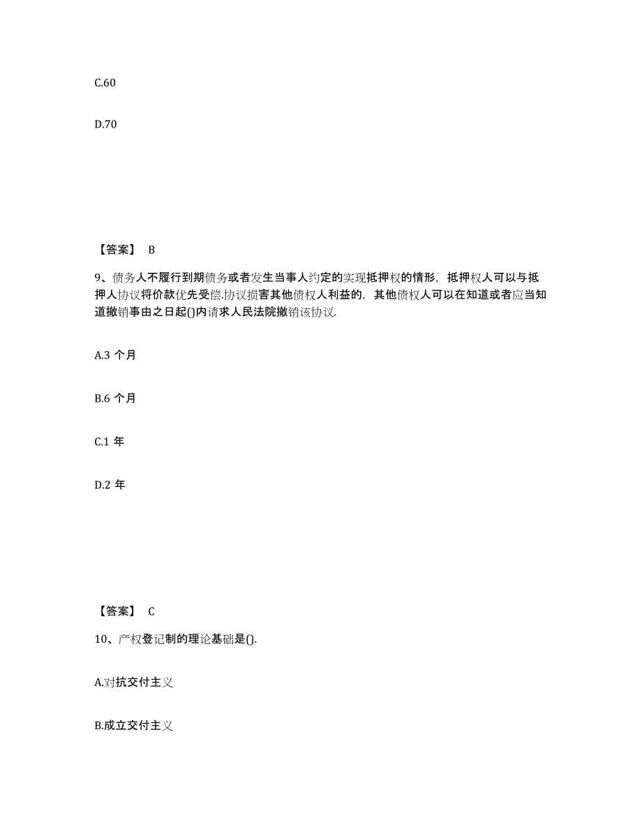 2024-2025年度重庆市房地产经纪人之房地产交易制度政策真题附答案_第5页