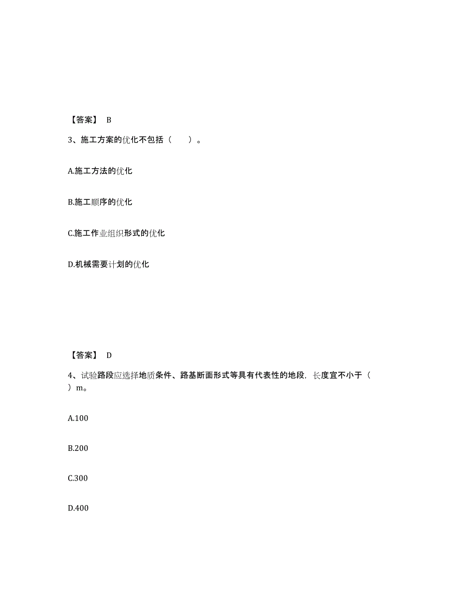 2024-2025年度安徽省二级建造师之二建公路工程实务通关提分题库(考点梳理)_第2页