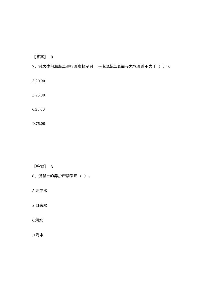 2024-2025年度安徽省二级建造师之二建公路工程实务通关提分题库(考点梳理)_第4页