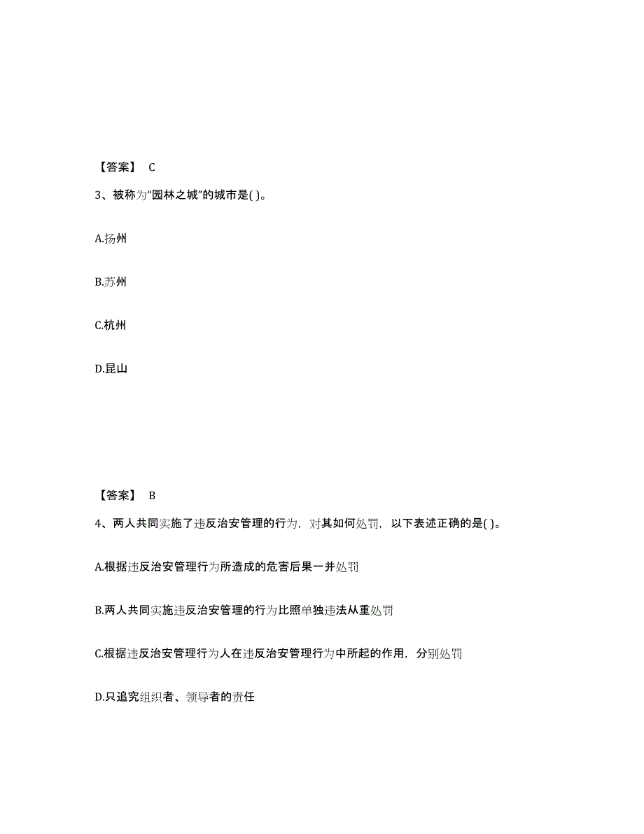 2024-2025年度河南省公务员（国考）之公共基础知识题库综合试卷B卷附答案_第2页