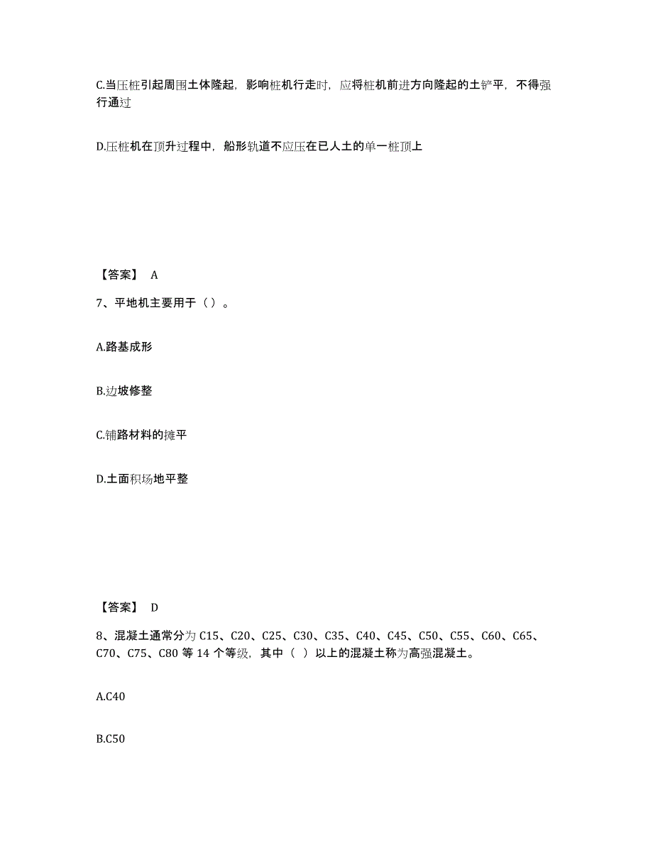 2024-2025年度贵州省机械员之机械员基础知识考前练习题及答案_第4页