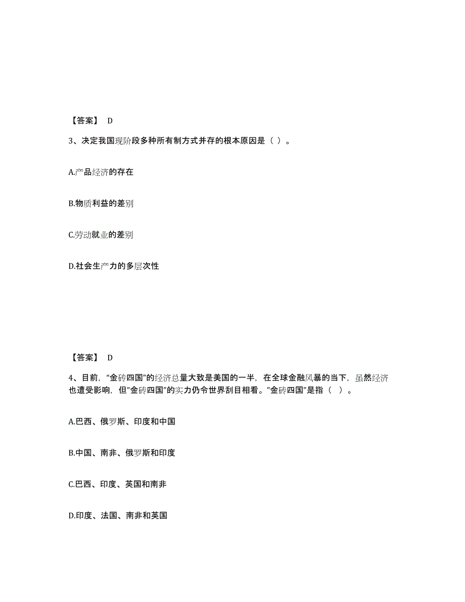 2024-2025年度宁夏回族自治区公务员（国考）之公共基础知识自我提分评估(附答案)_第2页