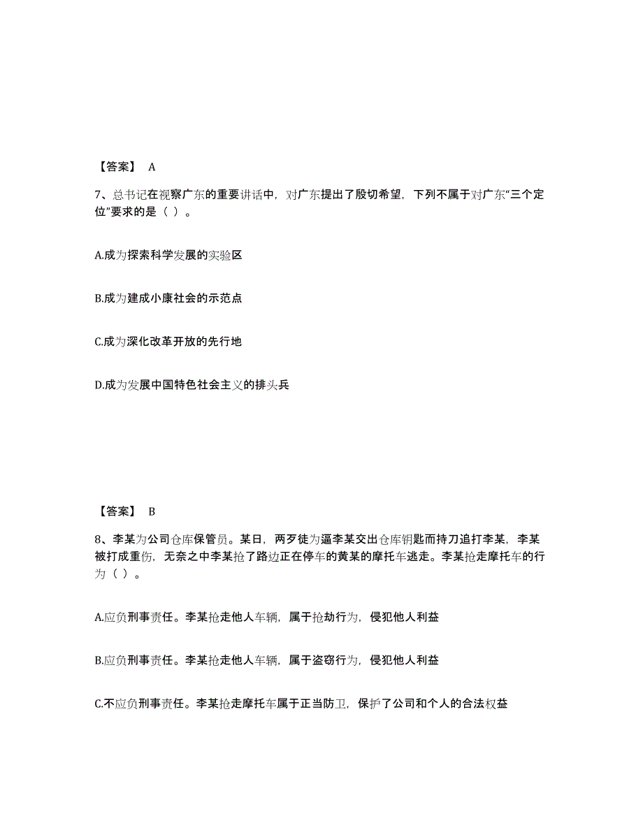 2024-2025年度宁夏回族自治区公务员（国考）之公共基础知识自我提分评估(附答案)_第4页