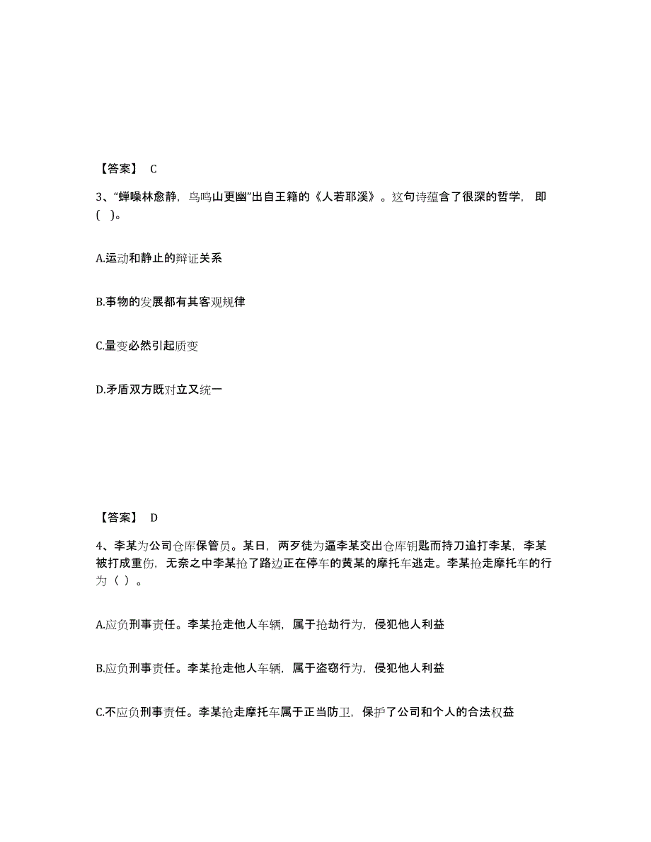 2024-2025年度广东省公务员（国考）之公共基础知识全真模拟考试试卷B卷含答案_第2页