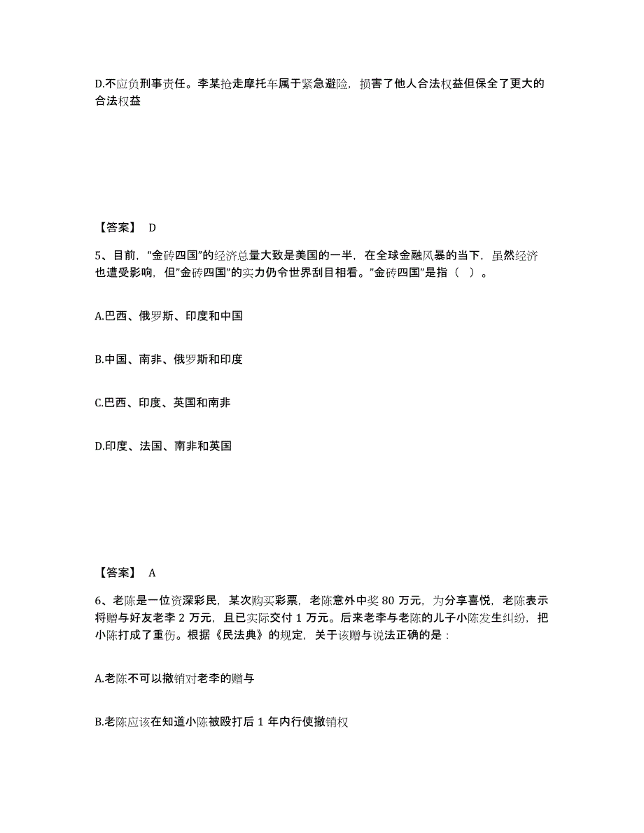 2024-2025年度广东省公务员（国考）之公共基础知识全真模拟考试试卷B卷含答案_第3页