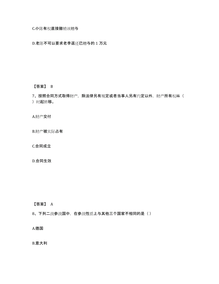 2024-2025年度广东省公务员（国考）之公共基础知识全真模拟考试试卷B卷含答案_第4页