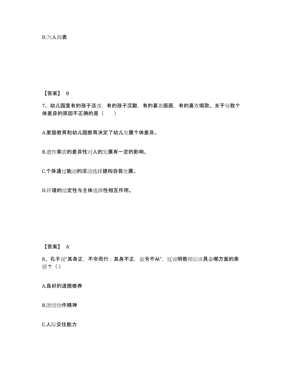 2024-2025年度重庆市教师资格之幼儿综合素质题库综合试卷A卷附答案_第4页