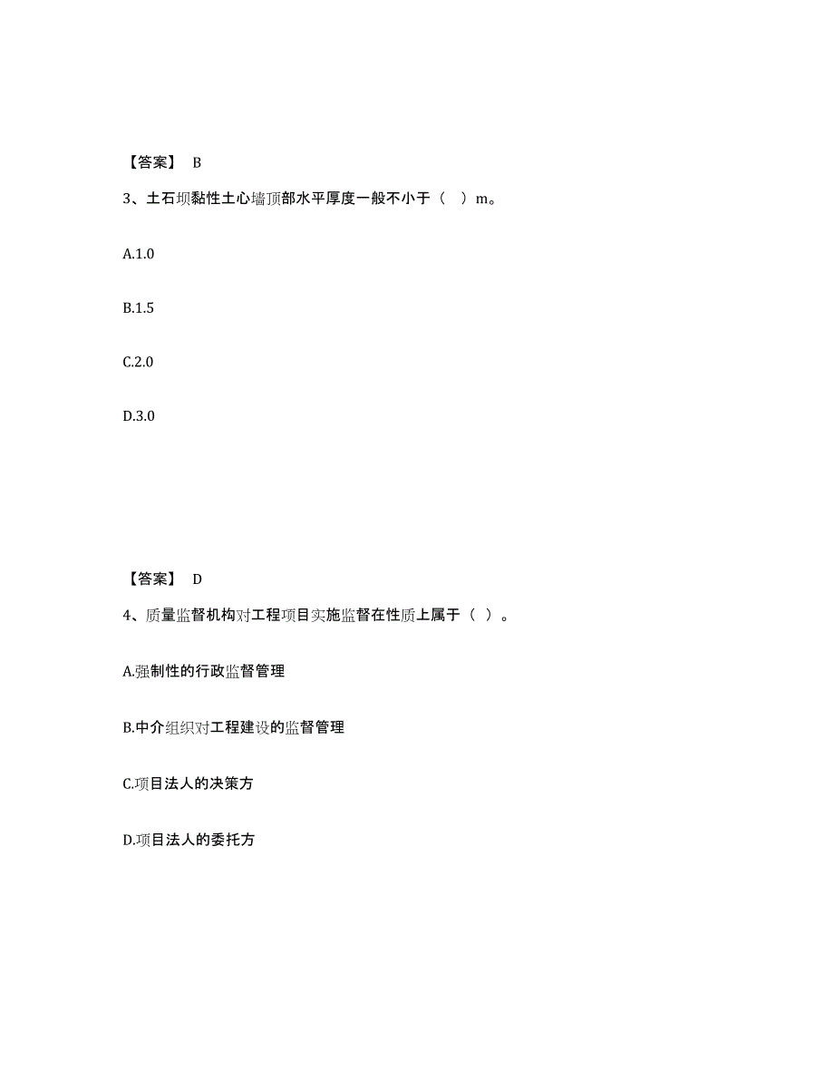 2024-2025年度安徽省二级建造师之二建水利水电实务自我检测试卷B卷附答案_第2页