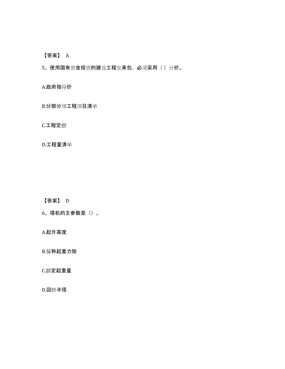 2024-2025年度江西省二级造价工程师之土建建设工程计量与计价实务提升训练试卷A卷附答案_第3页