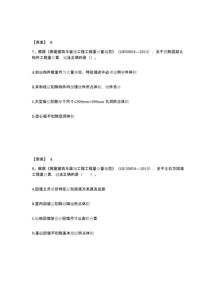 2024-2025年度江西省二级造价工程师之土建建设工程计量与计价实务提升训练试卷A卷附答案_第4页