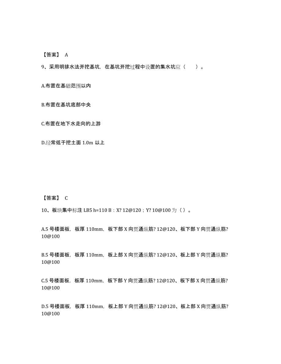 2024-2025年度江西省二级造价工程师之土建建设工程计量与计价实务提升训练试卷A卷附答案_第5页