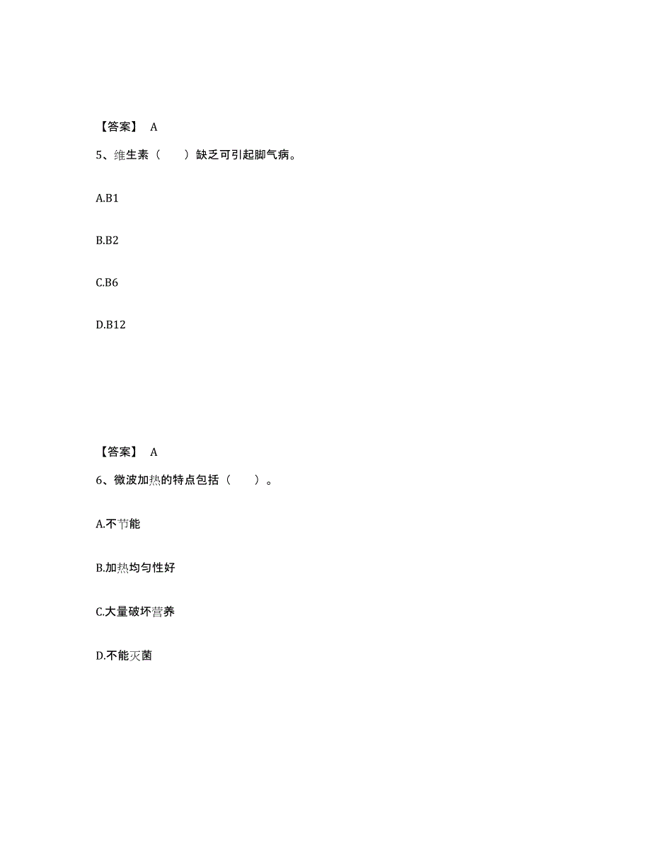 2024-2025年度江苏省公共营养师之二级营养师自测模拟预测题库_第3页