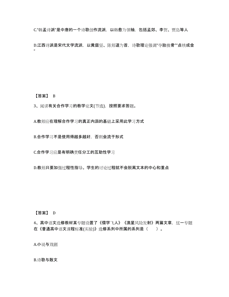 2024-2025年度江西省教师资格之中学语文学科知识与教学能力强化训练试卷A卷附答案_第2页