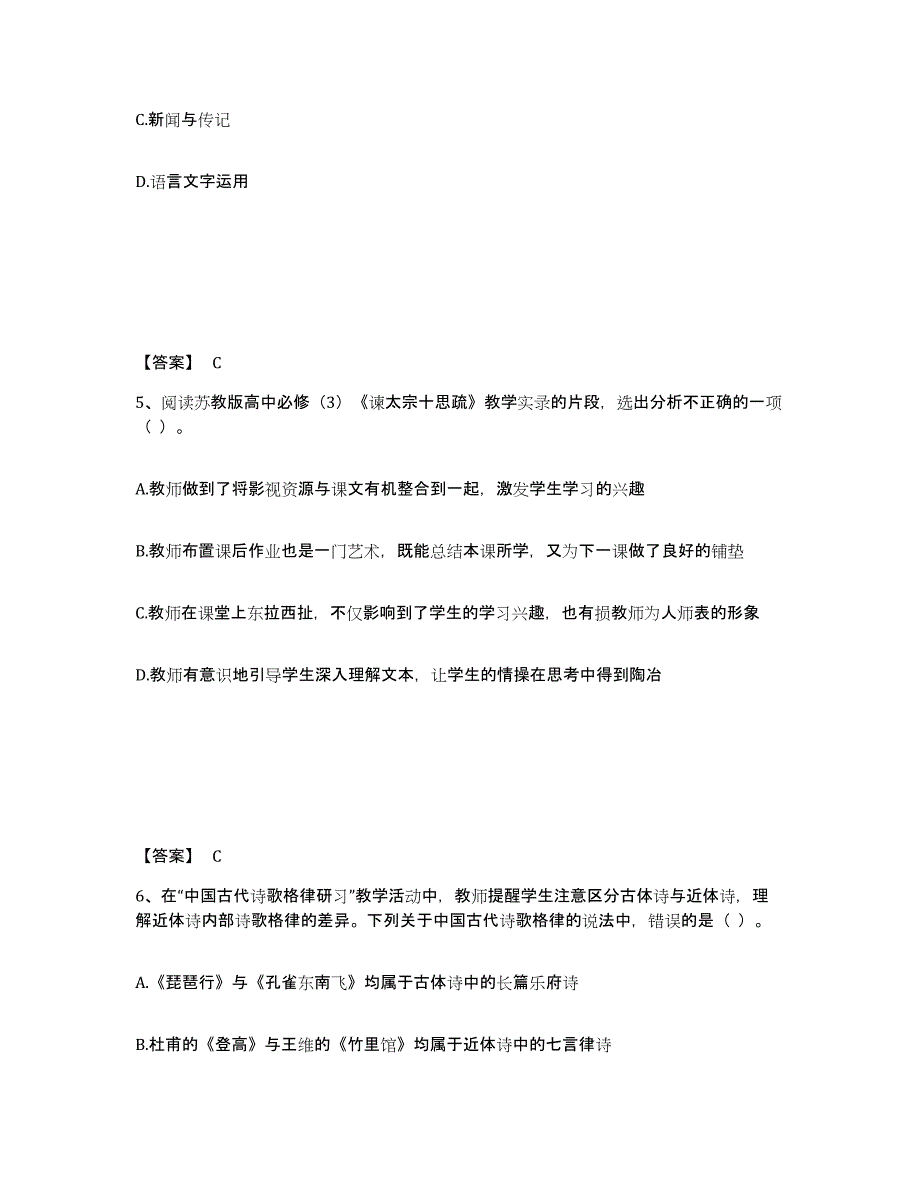 2024-2025年度江西省教师资格之中学语文学科知识与教学能力强化训练试卷A卷附答案_第3页