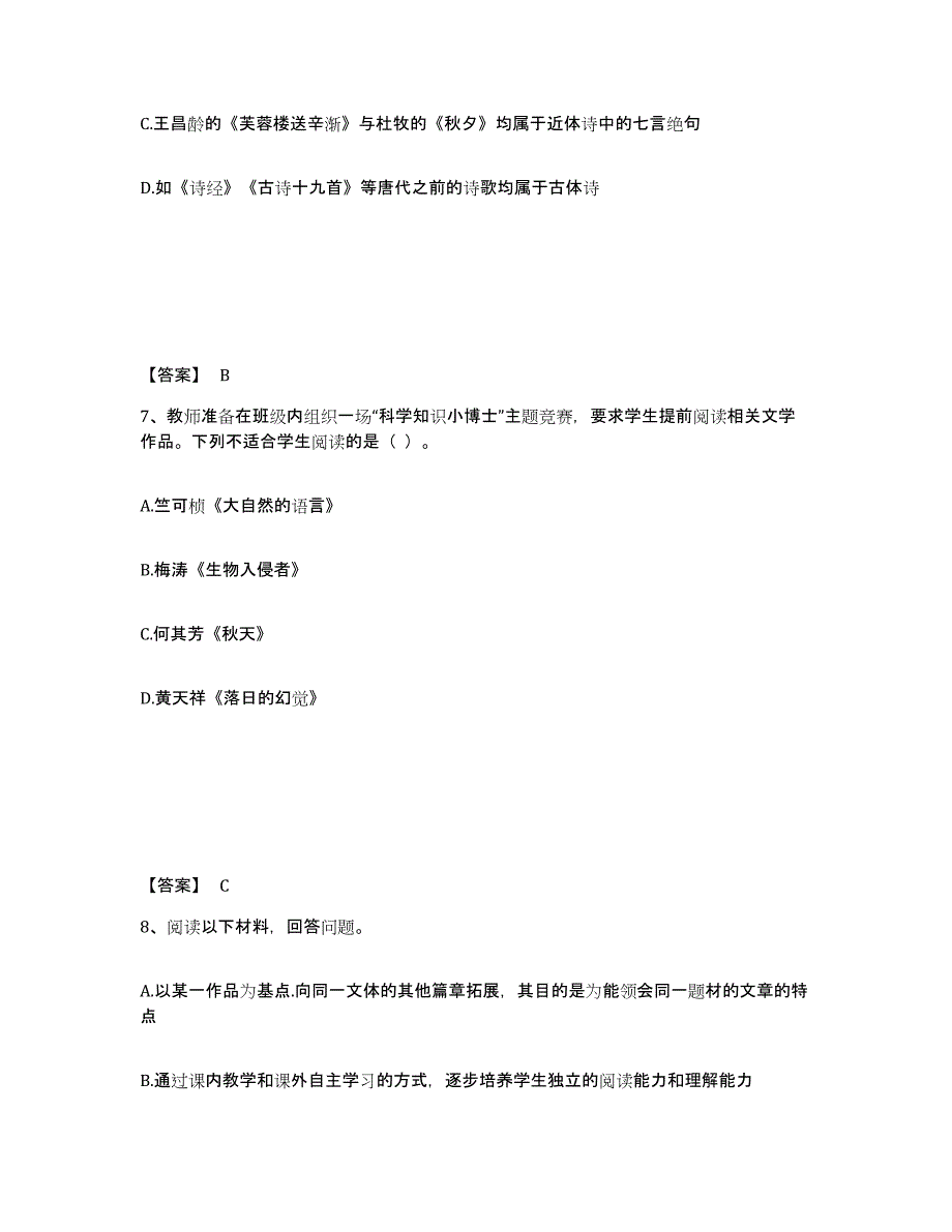 2024-2025年度江西省教师资格之中学语文学科知识与教学能力强化训练试卷A卷附答案_第4页