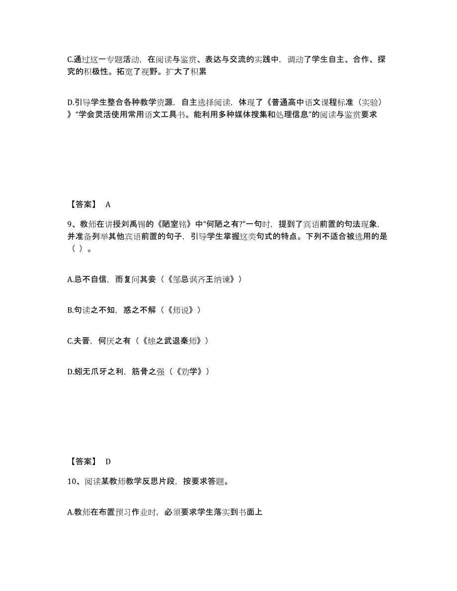 2024-2025年度江西省教师资格之中学语文学科知识与教学能力强化训练试卷A卷附答案_第5页