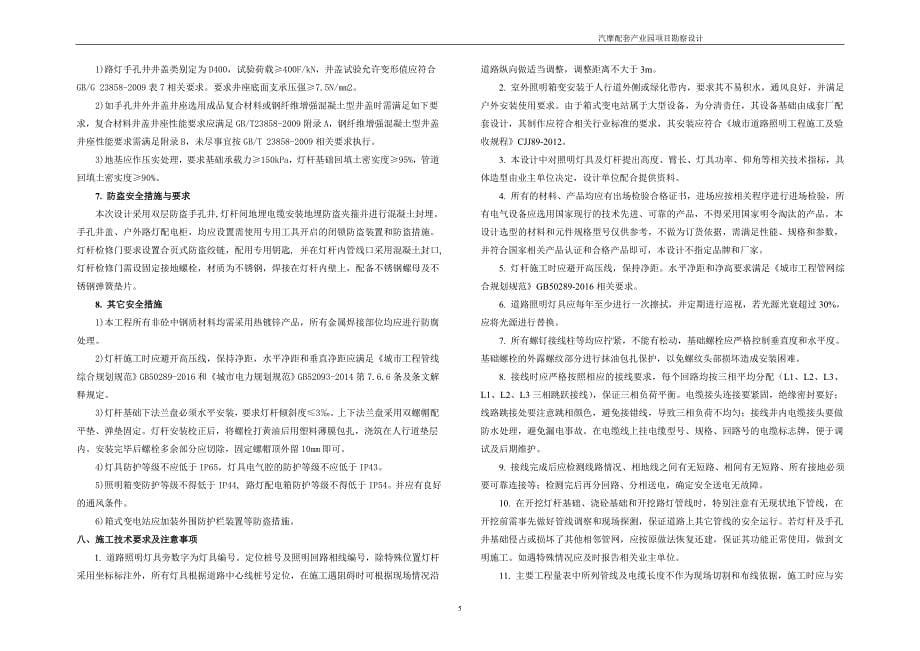 汽摩配套产业园项目勘察设计--电照施工图设计说明_第5页