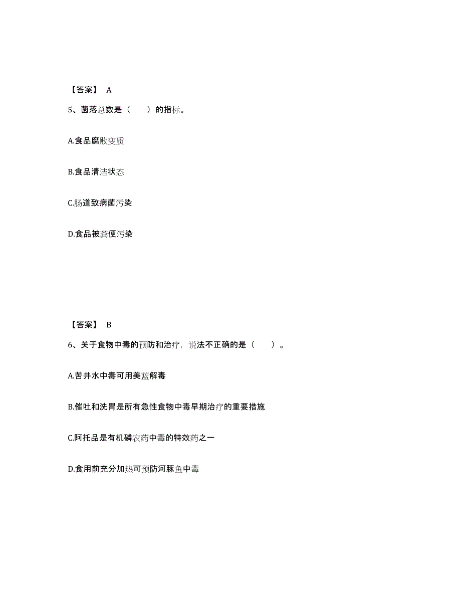 2024-2025年度江苏省公共营养师之二级营养师自我提分评估(附答案)_第3页