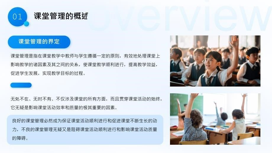 《课堂管理技巧与策略》小学教师培训课件_第5页