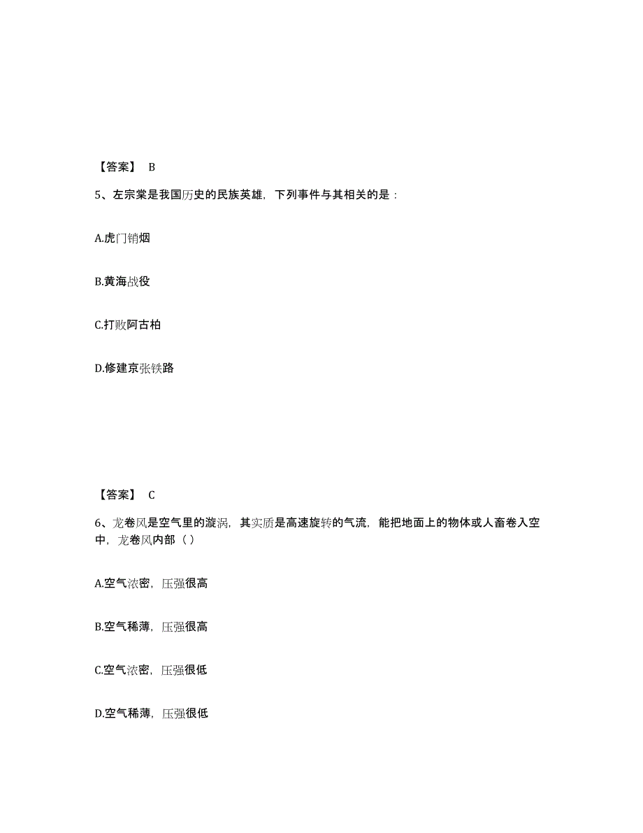 2024-2025年度北京市公务员（国考）之公共基础知识自我提分评估(附答案)_第3页