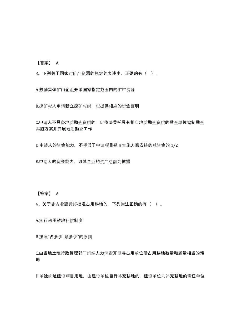 2024-2025年度四川省监理工程师之交通工程目标控制题库检测试卷B卷附答案_第2页