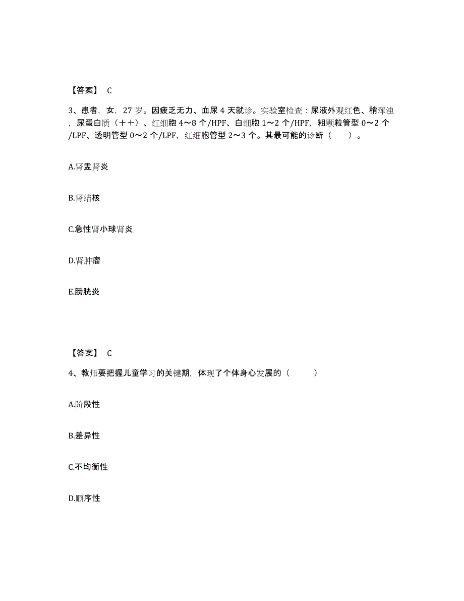 2024-2025年度甘肃省教师资格之中学教育学教育心理学题库检测试卷A卷附答案_第2页