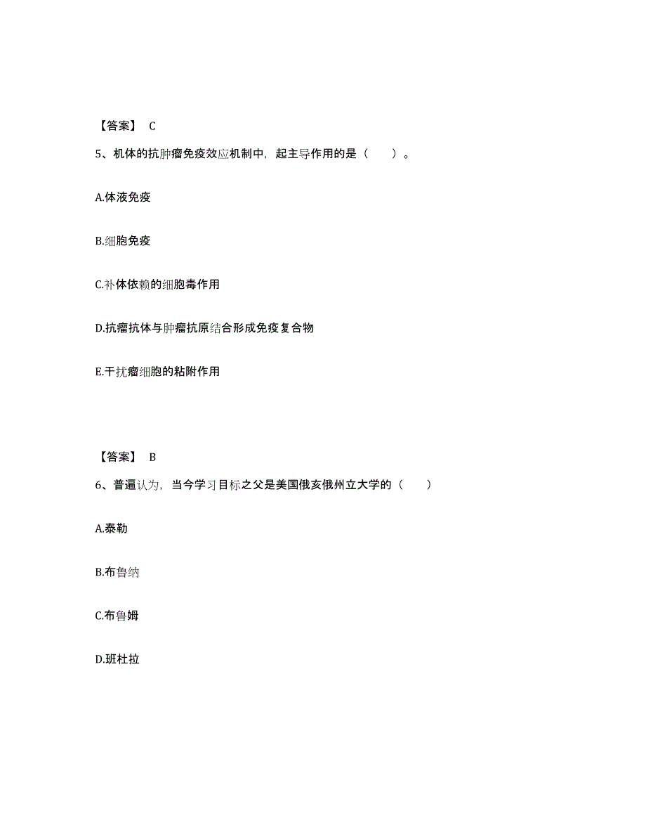 2024-2025年度甘肃省教师资格之中学教育学教育心理学题库检测试卷A卷附答案_第3页