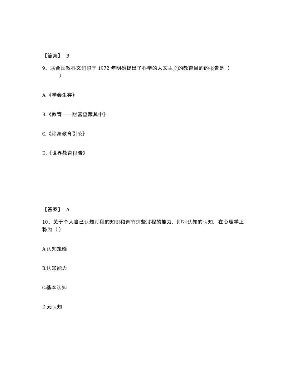 2024-2025年度甘肃省教师资格之中学教育学教育心理学题库检测试卷A卷附答案_第5页