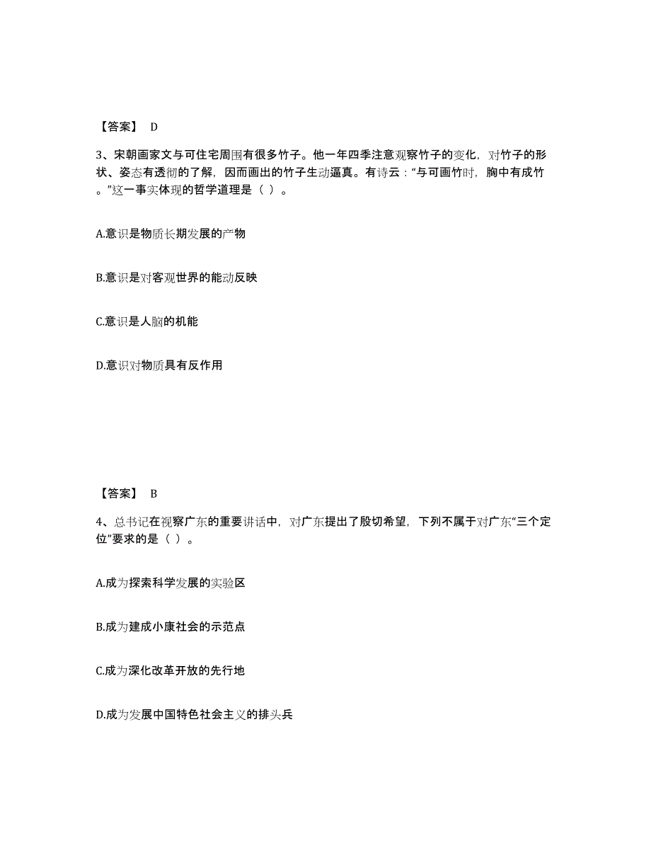 2024-2025年度江苏省公务员（国考）之公共基础知识模拟考核试卷含答案_第2页