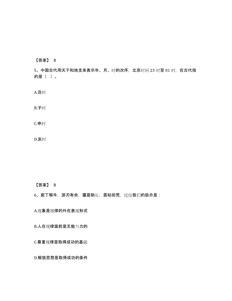 2024-2025年度江苏省公务员（国考）之公共基础知识模拟考核试卷含答案_第3页