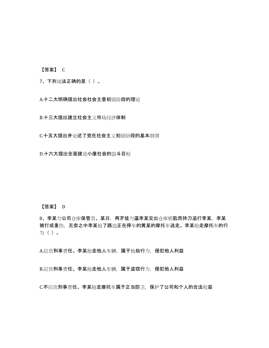 2024-2025年度江苏省公务员（国考）之公共基础知识模拟考核试卷含答案_第4页