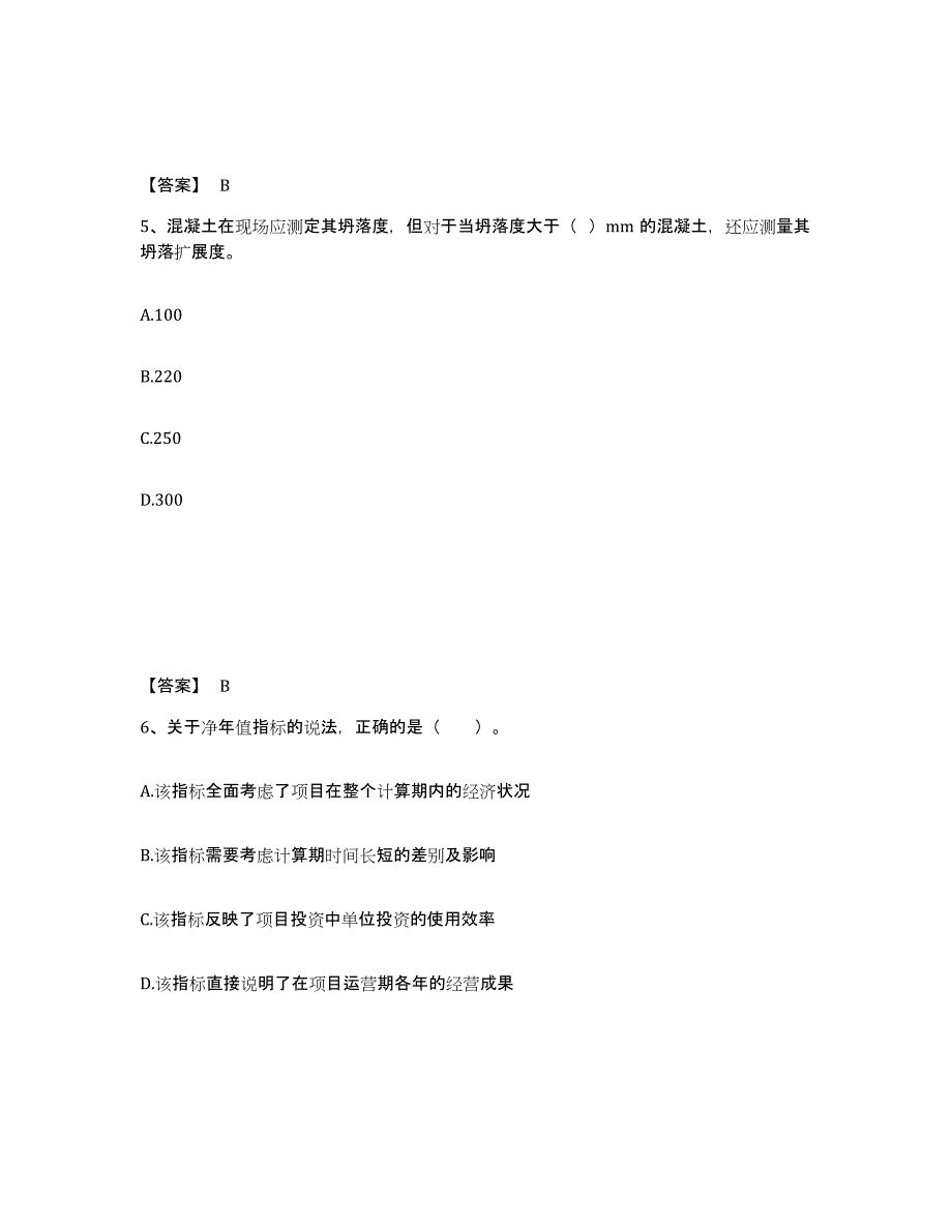 2024-2025年度吉林省监理工程师之水利工程目标控制考前冲刺试卷B卷含答案_第3页