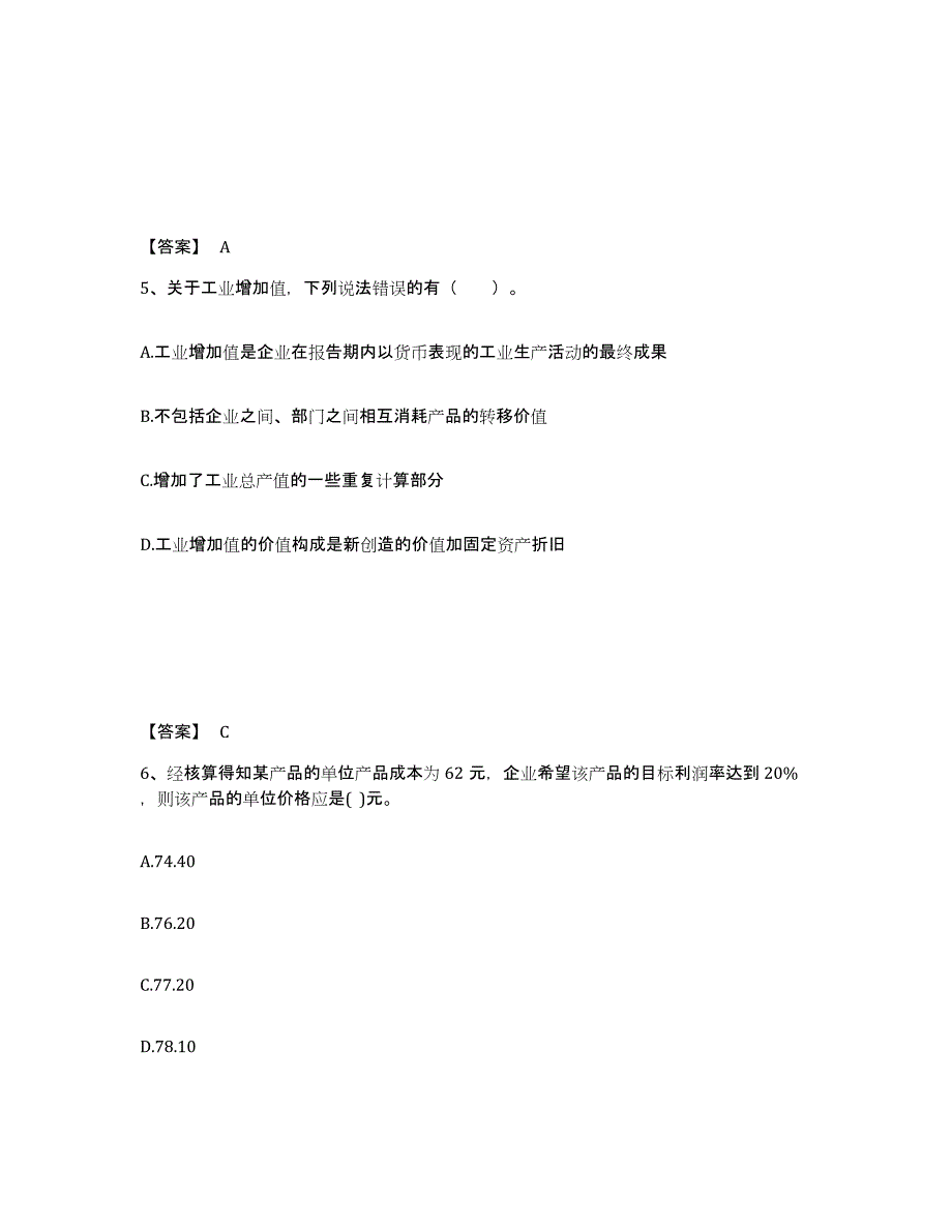 2024-2025年度北京市高级经济师之工商管理押题练习试题B卷含答案_第3页