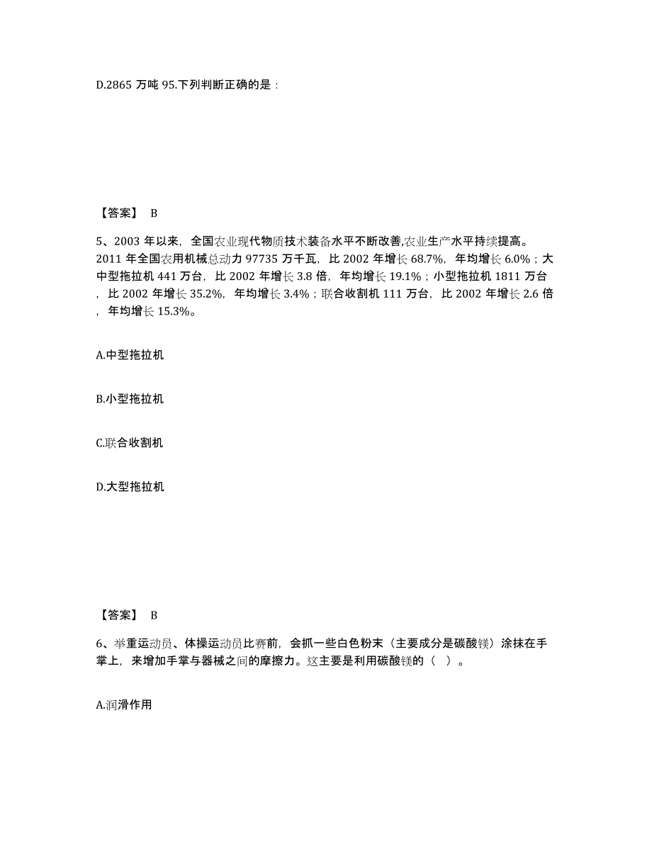 2024-2025年度宁夏回族自治区公务员省考之行测自测提分题库加答案_第3页