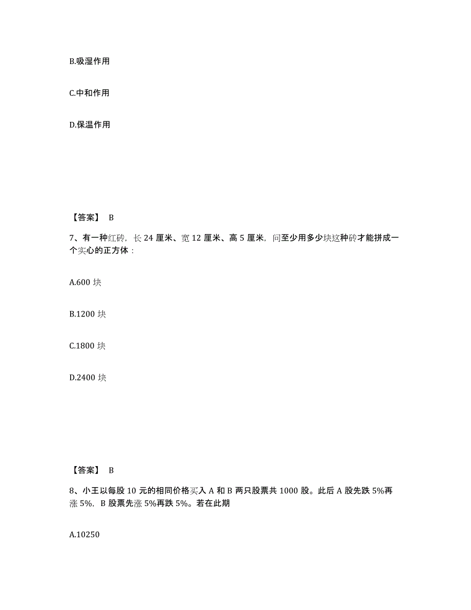 2024-2025年度宁夏回族自治区公务员省考之行测自测提分题库加答案_第4页