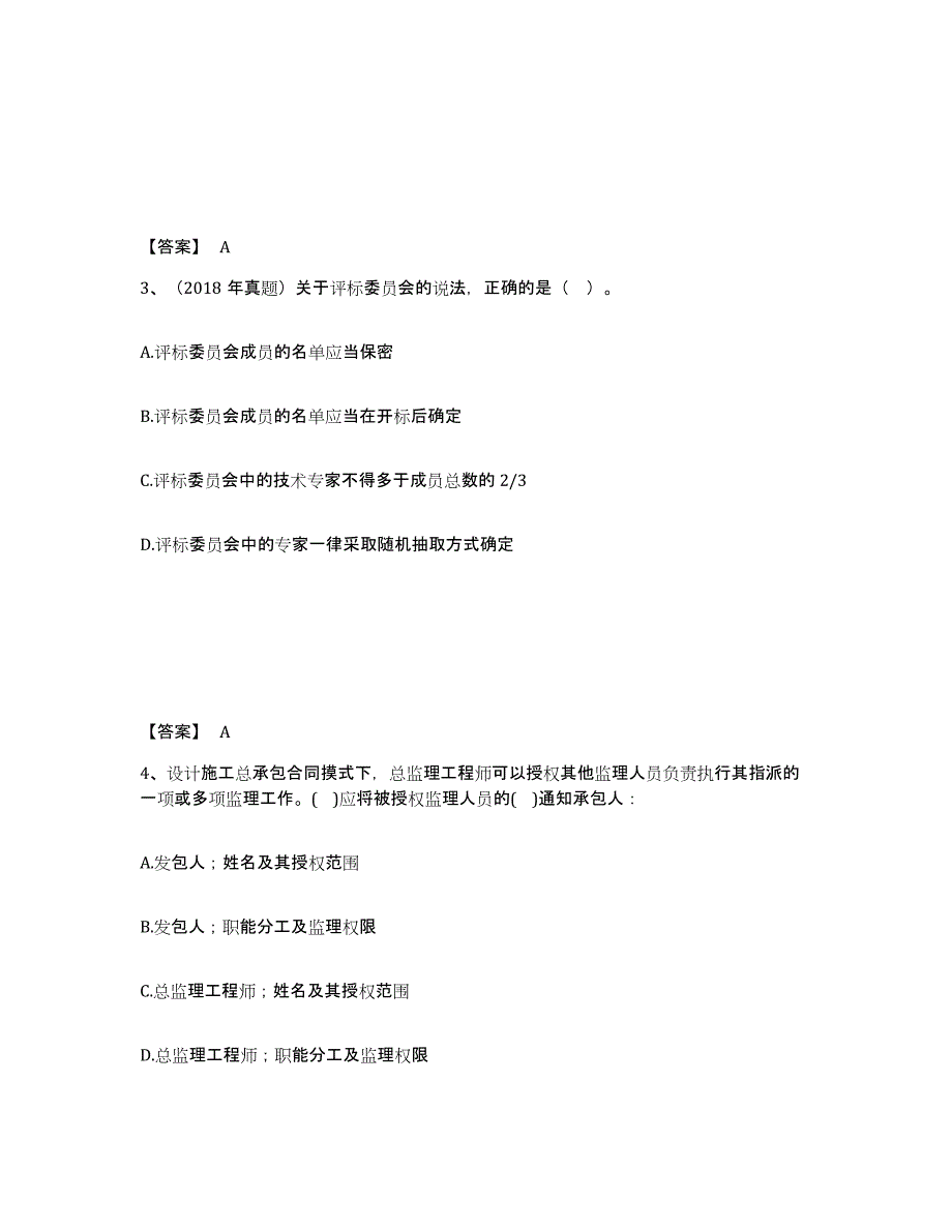 2024-2025年度江西省监理工程师之合同管理考前冲刺试卷A卷含答案_第2页